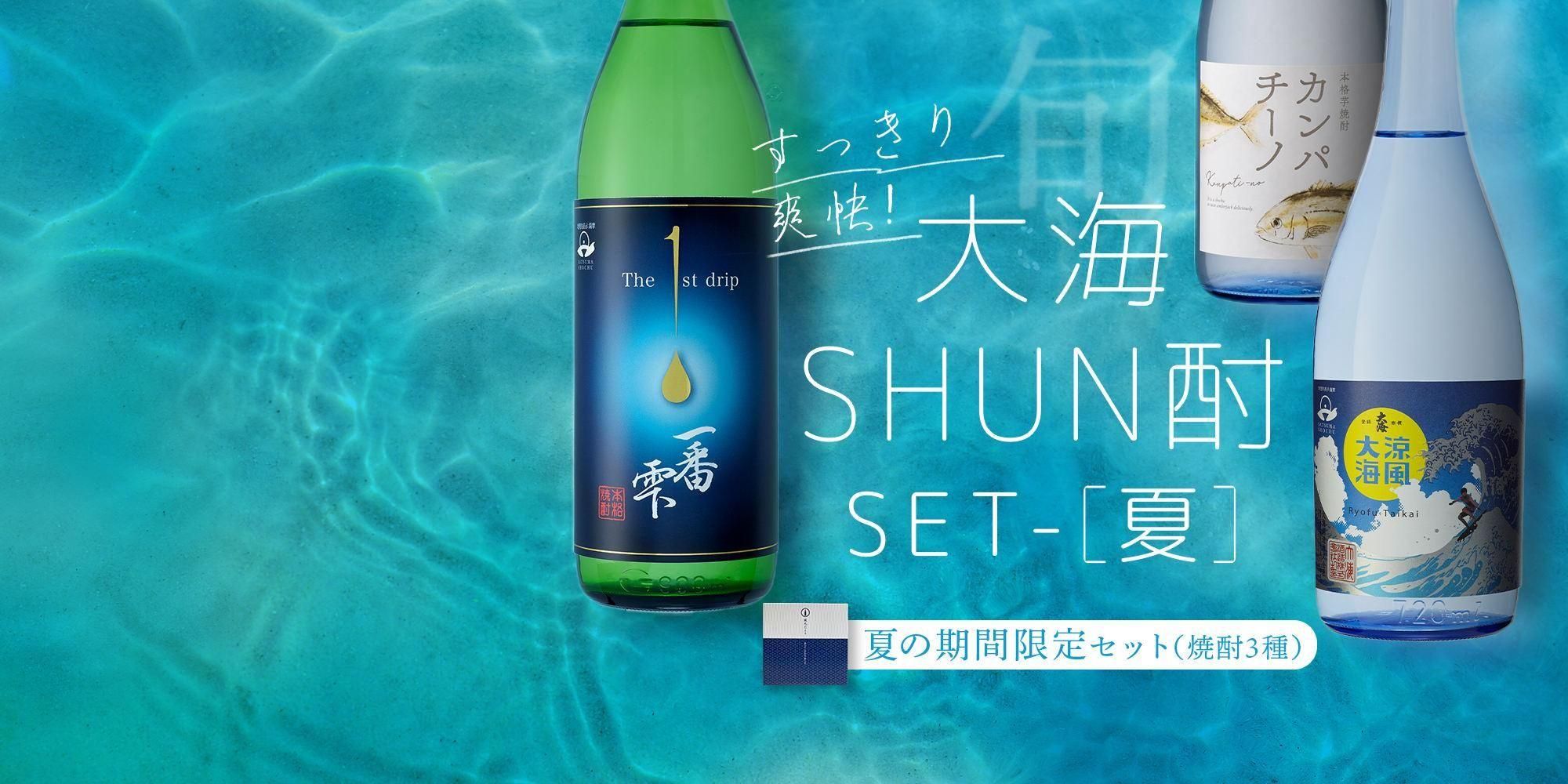 鹿児島本格焼酎セット 一番雫 白金の黒 蔵の神 白露黒麹 大海黒 七夕黒 鹿児島の本格焼酎の蔵元｜大海酒造公式オンラインショップ