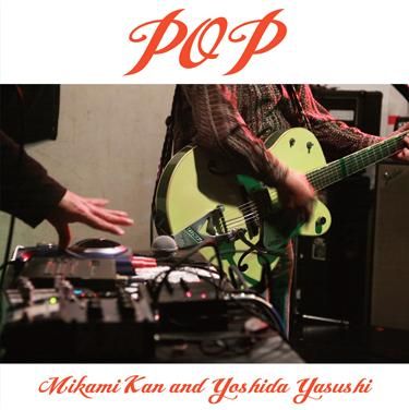 三上寛 & 吉田ヤスシ / POP CD - chaoticnoise