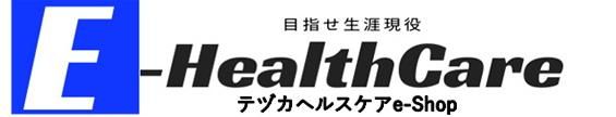 テヅカヘルスケアe- Shop　