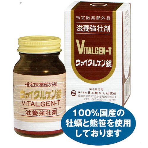 ヴァイタルゲン錠 200錠 指定医薬部外品