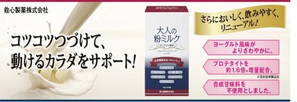 コツコツ続けて動ける体をサポート 大人の粉ミルク