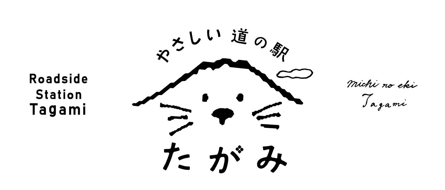 道の駅たがみ〈GOOD DESIGN賞2024受賞〉