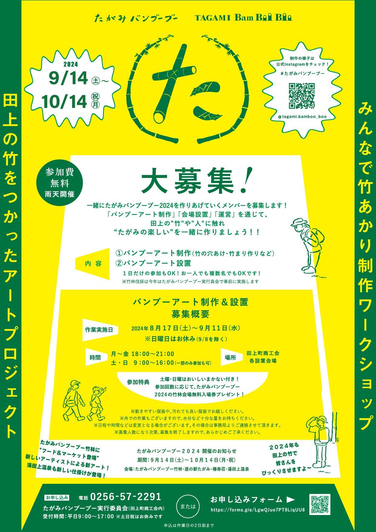 バンブーさま　オーダーページ たけのこ団募集2024(バンブー) - 道の駅たがみ/新潟県田上町〈GOOD