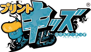 プリントキッズ｜大判ポスター印刷専門店　1枚から印刷できます！！