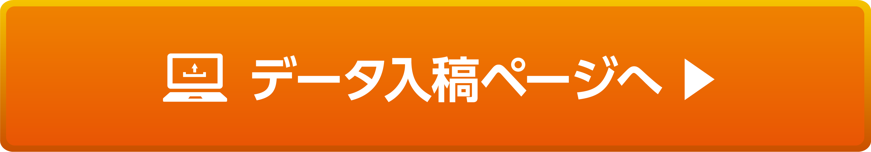 データ入稿はこちらから