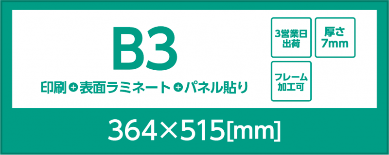 B3 スチレンボード7mm