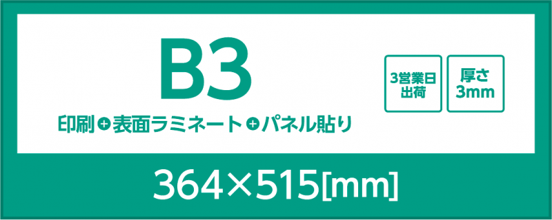 B3 アルミ複合板3mm