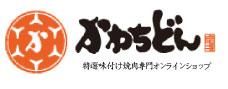 特選味付け焼肉専門オンラインショップかわちどん