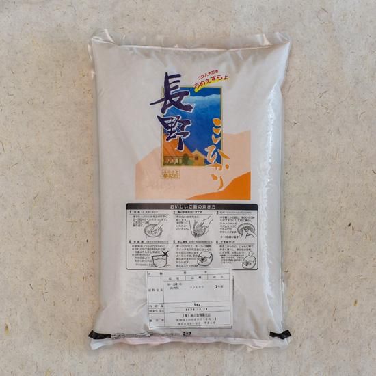 長野県産コシヒカリ 5kg 【令和6年産】 - 箱山食糧販売店 長野県産コシヒカリ 5kg 【令和6年産】 - 箱山食糧販売店