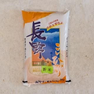 長野県産コシヒカリ 5kg 【令和6年産】 - 箱山食糧販売店 長野県産コシヒカリ 5kg 【令和6年産】 - 箱山食糧販売店