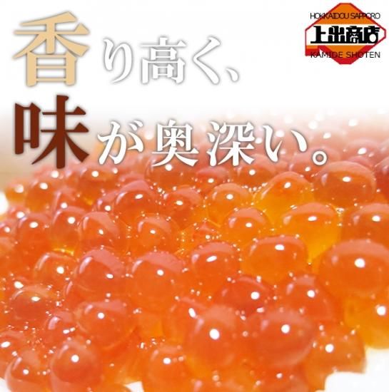 極上】北海道産 いくら醤油漬け 1個200g - 上出商店 札幌二条市場 -