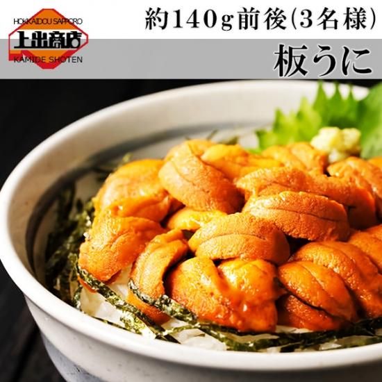 極上 板うに 1折 約140g前後 上出商店 札幌二条市場