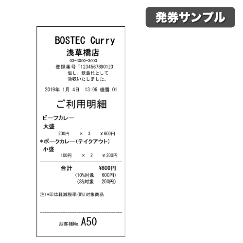 新品お買い得な券売機- BOSTECオンラインショップ 新品お買い得な券売機- BOSTECオンラインショップ