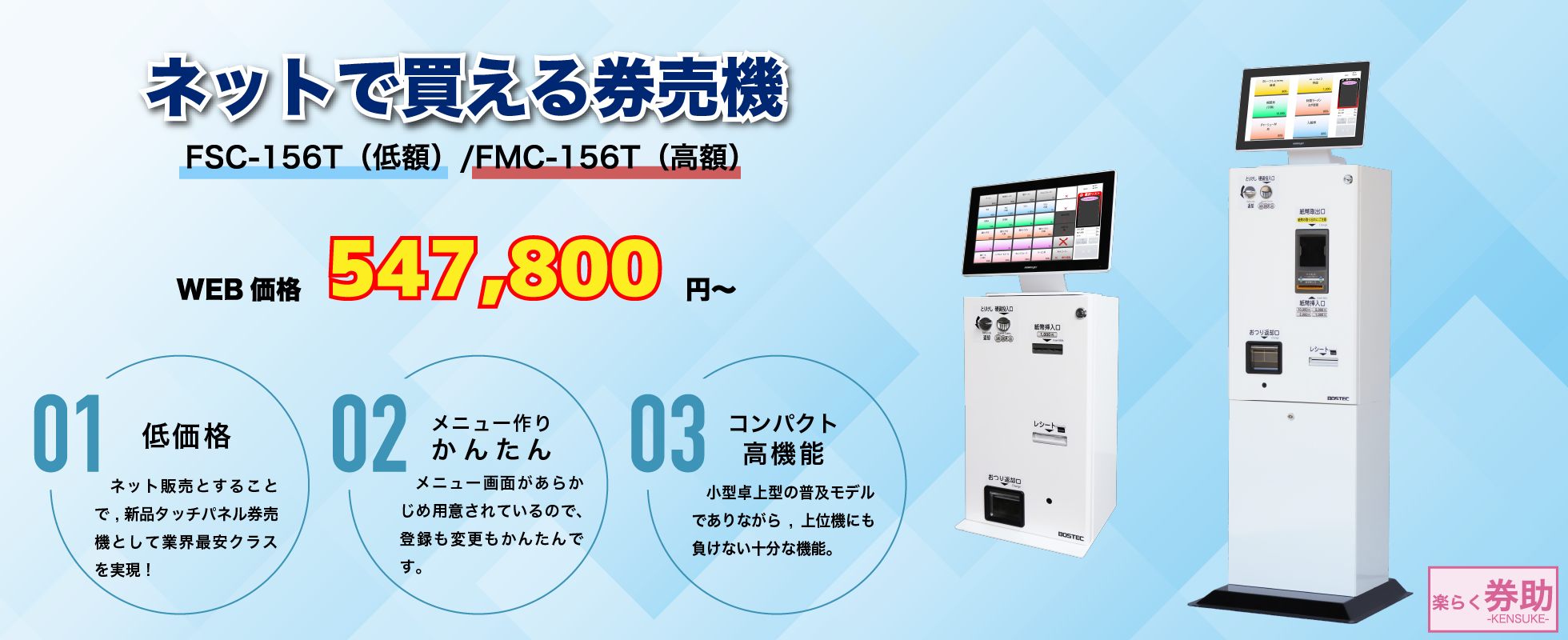 券売機と両替機の通販｜BOSTEC