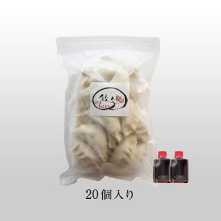 桂華の手作り冷凍生餃子　20個セット