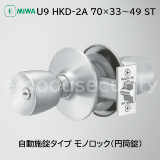 MIWA U9 HKD-2A 70×33〜49 ST