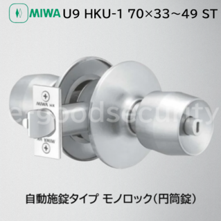 MIWA U9 HKU-1 70×33〜49 ST