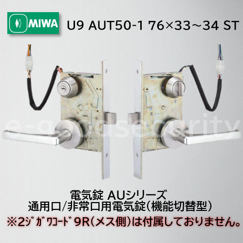 MIWA U9 AUTW-1 美和ロック 電気錠 機能切替型 AUT/AUR/AUTA
