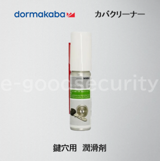 dormakaba kaba クリーナ― 13ml