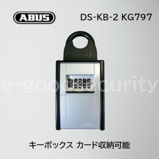 ABUS カードとカギの預かり箱【ブリスタータイプ】 DS-KB-2 KG797