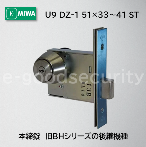 MIWA U9 DZ-1 51×33~41 ST - e-グッドセキュリティ MIWA U9 DZ-1 51×33~41 ST - e-グッドセキュリティ
