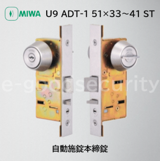 MIWA U9 ADT-1 51×33〜41 ST