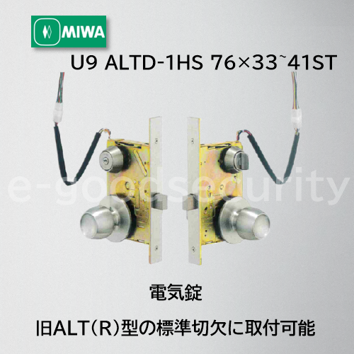 MIWA U9ALTD-1HS 76×33~41ST - e-グッドセキュリティ MIWA U9ALTD-1HS 76×33~41ST - e-グッドセキュリティ