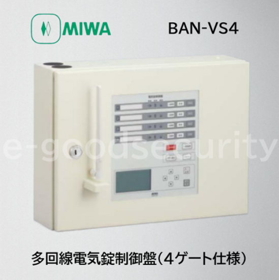 MIWA BAN-VS4 - e-グッドセキュリティ
