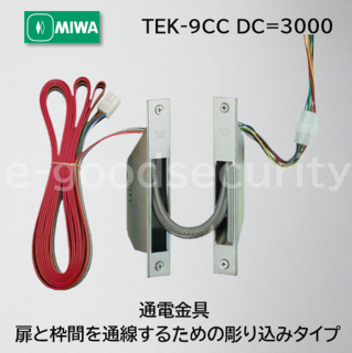MIWA TEK-9CC DC=3000