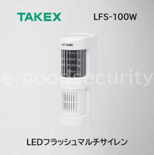 TAKEX LEDフラッシュマルチサイレン(AC100V 白) LFS-100W