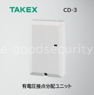 TAKEX 有電圧接点分配ユニット CD-3