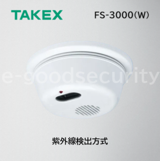 TAKEX 炎センサー FS-3000(W)
