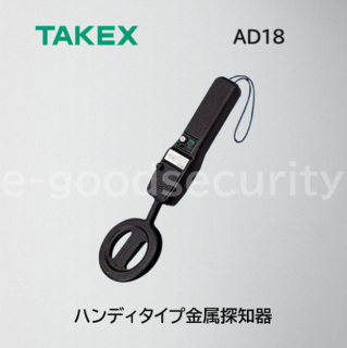 TAKEX 携帯金属探知機 AD18