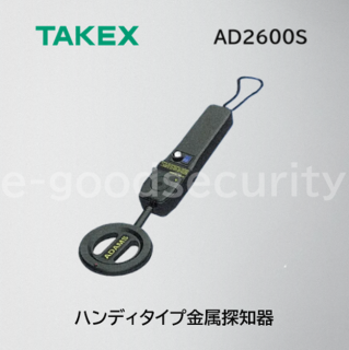 TAKEX 携帯金属探知機 AD2600S