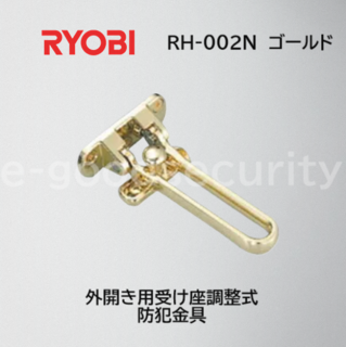 RYOBI ドアガード外開き用(受け座調整式)RH-002N ゴールド