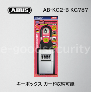 ABUS カードとカギの預かり箱【面付タイプ】AB-KG2-B KG787