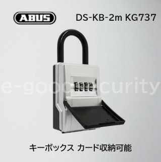 ABUS カードとカギの預かり箱mini DS-KB-2m KG737