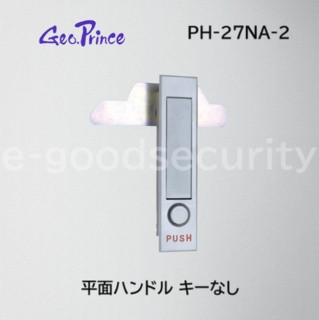 GeoPrince 平面ハンドル PH-27NA-2 カギなし