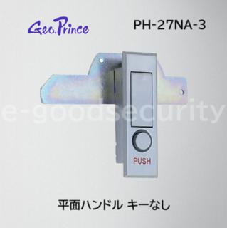 GeoPrince 平面ハンドル PH-27NA-3 カギなし