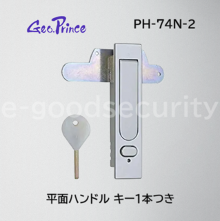 GeoPrince 平面ハンドル PH-74N-2 キー1本つき