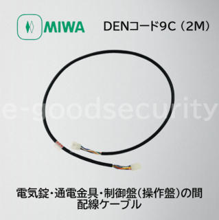 MIWA DENコード9C (2M)