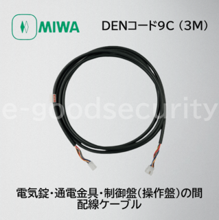 MIWA DENコード9C (3M)