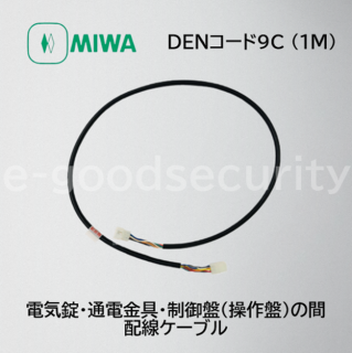 MIWA DENコード9C (1M)