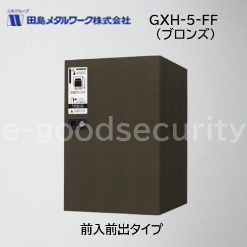 【即納！最大半額！】 おるすばんボックス GXH-5-FF e-グッドセキュリティ - スカート