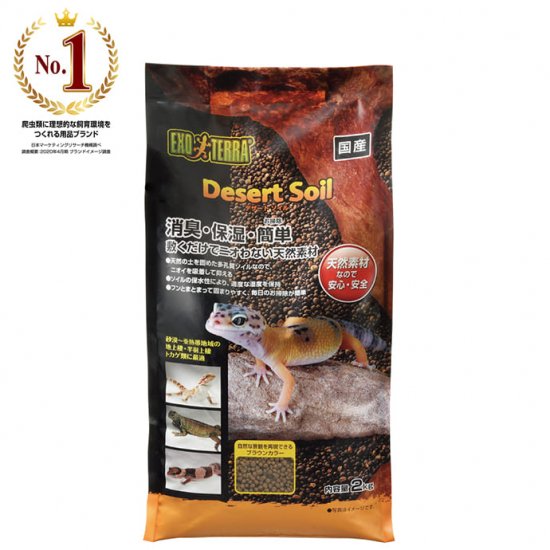 ジェックス エキゾテラ デザートソイル 2kg 爬虫類用床材 飼育用品