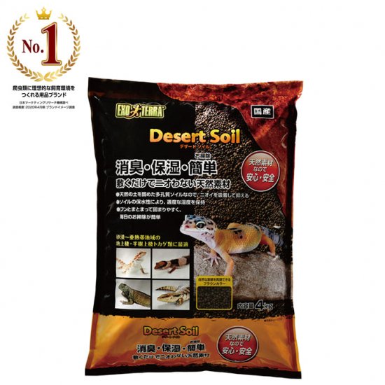 ジェックス エキゾテラ デザートソイル 4kg 爬虫類用床材 飼育用品