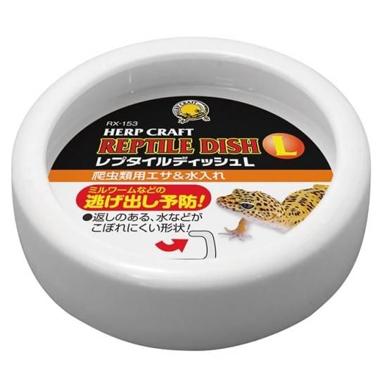 スドー レプタイルディッシュ L エサ入れ 水入れ 飼育用品 - え スドー レプタイルディッシュ L エサ入れ 水入れ 飼育用品 - え