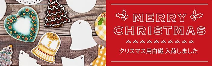 クリスマス