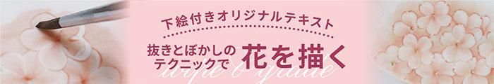 抜きとぼかし