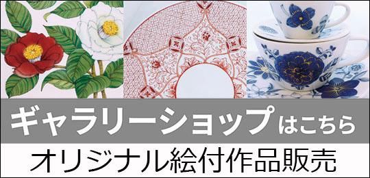 陶絵付道具と白い器のお店 ウツワトエツケwebショップ